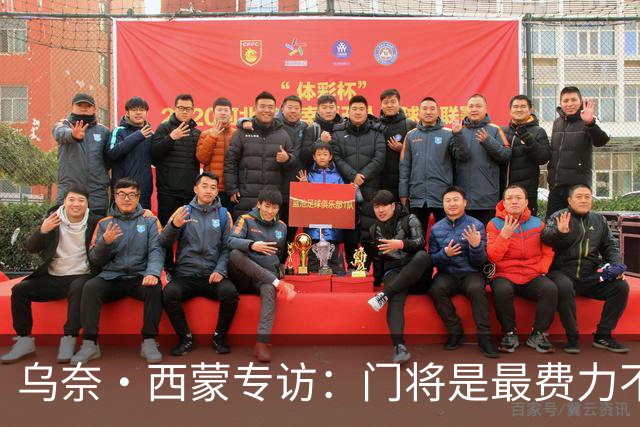乌奈·西蒙专访：门将是最费力不讨好的位置，成为首发压力很大